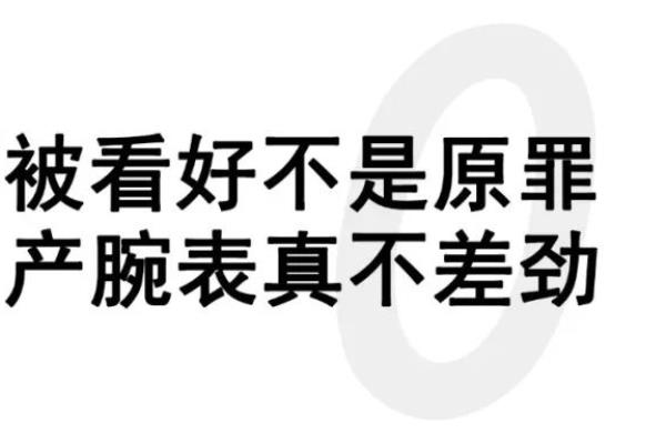 中国自主品牌手表（这个国产腕表品牌正在获得更多表友的喜爱）.