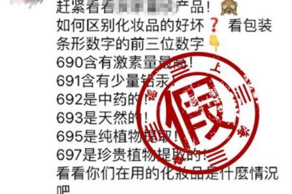 护肤品条形码前三位代表什么（看条形码数字可鉴别化妆品好坏）.