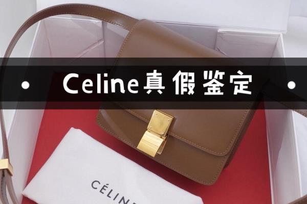 celine包包真假鉴别（如何辨别 Celine 包包的真伪）.