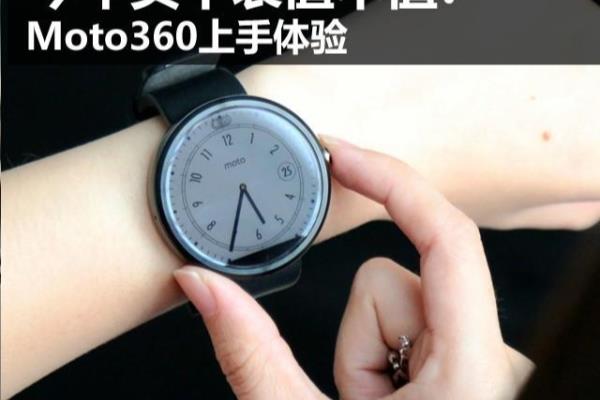 罗拉玫瑰手表表带怎么调（Moto360上手体验）.