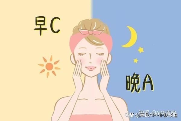 抗氧化护肤品白天用还是晚上用（抗老新潮流“早C晚A”）.