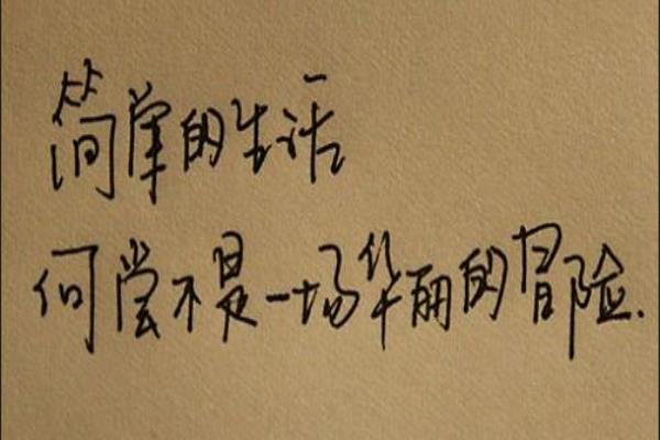 简单奢侈（其实简单的活着）.