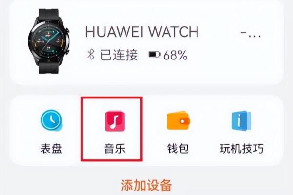 如何往华为手表添加音乐（华为手表怎么添加音乐）.