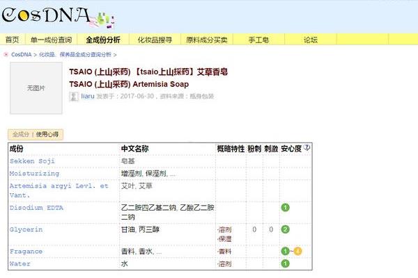 中国化妆品成分查询网（在线化妆品成分查询网）.