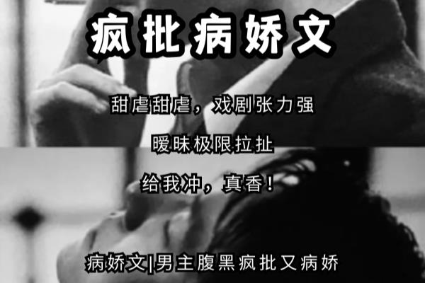 为什么包包是文总的救赎（清醒美人女主来救赎）.