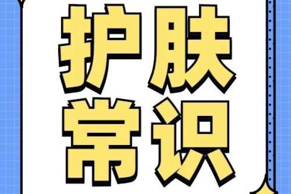 护肤品朋友圈创意文案（微商护肤品发圈素材）.