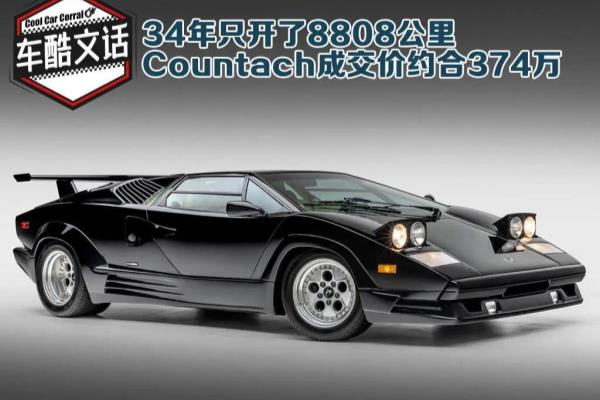 兰博基尼最经典的车型（兰博基尼Countach:都34年车龄了）.