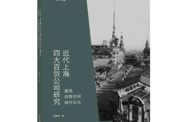 上海化妆品专柜最全的（探访近代上海四大百货公司）.