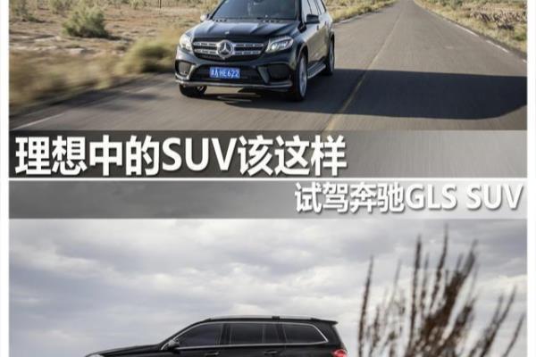 奔驰GLS提供试乘试驾（SUV）.