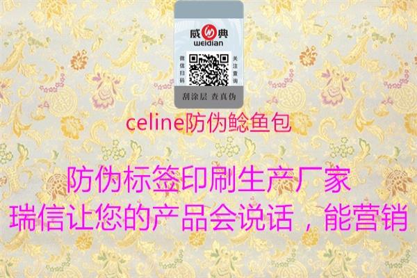 celine鲶鱼包内部都有编码吗.