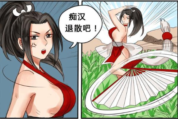 不知火舞与三个小男孩漫画.