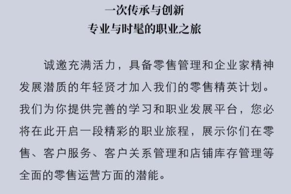 纪梵希招聘有什么要求.