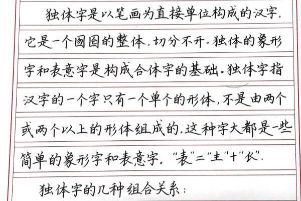 表是上下结构还是独体字.