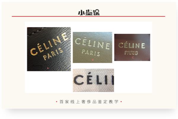 celine服装可以辨别真假吗.