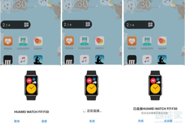 华为watchfit2怎么连接手机.