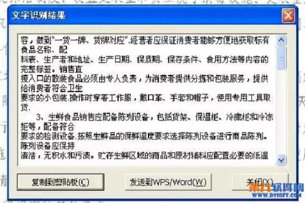 word文档如何识别图片中的文字格式