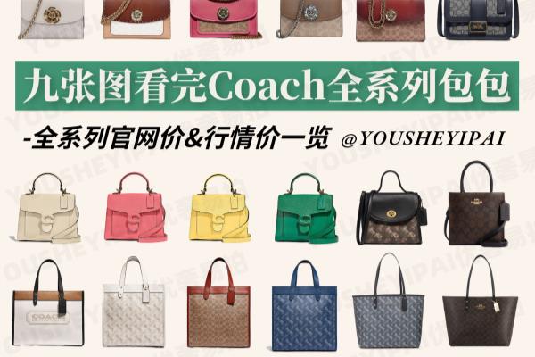 coach是什么品牌的包包.