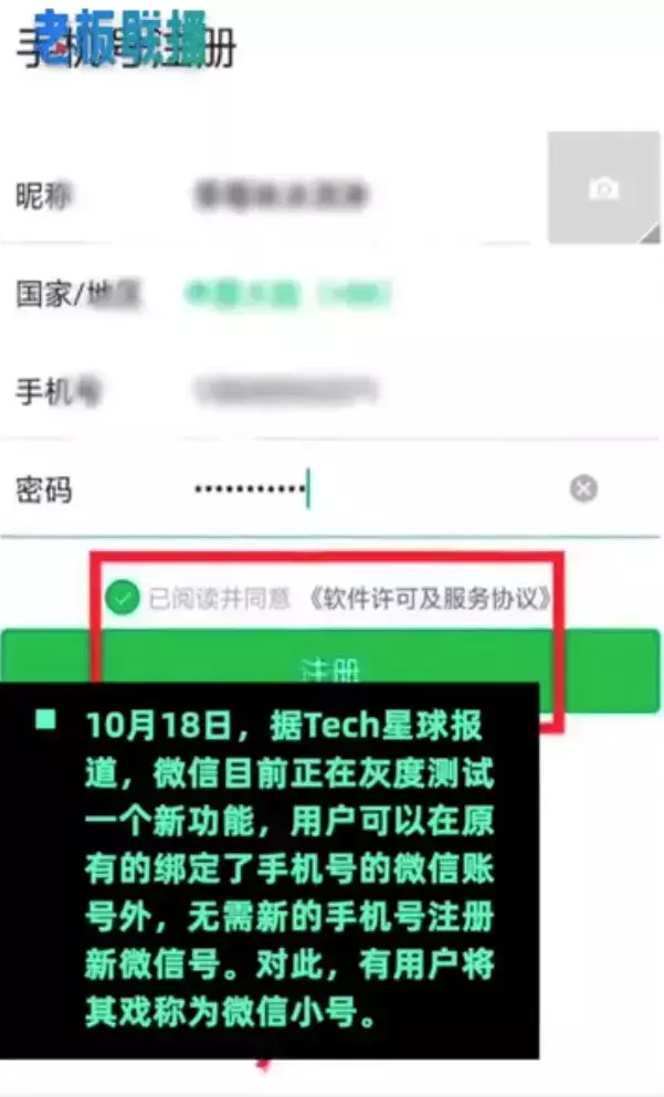 一个手机号可以注册两个微信吗(1)
