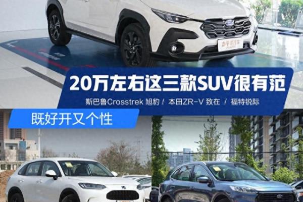 年轻人适合开什么车20万左右.