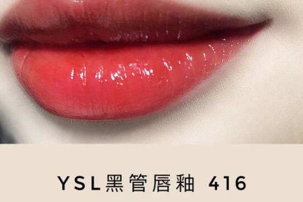 ysl黑管唇釉416多少克.