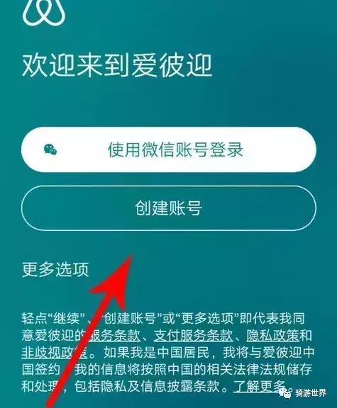 爱彼迎可以用手机不用邮箱注册吗(1)