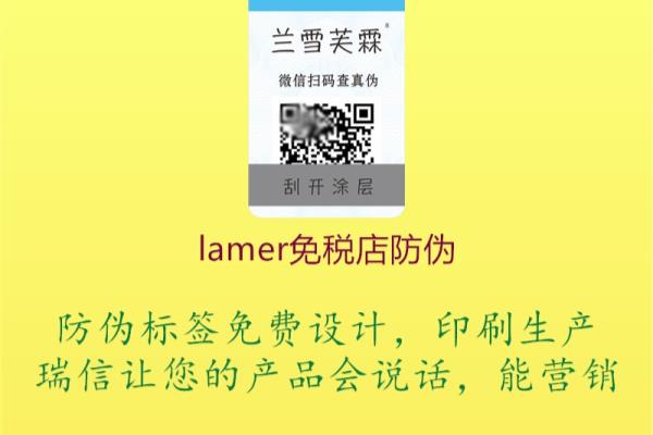 如何判断海南免税店买的lamer的真假.