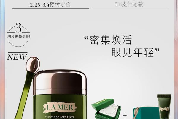 la mer海蓝之谜眼霜升级了吗.