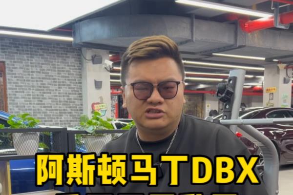 2019阿斯顿马丁dbx二手价格.