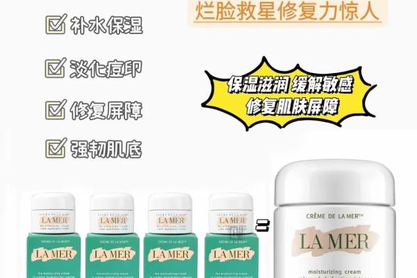 lamer面霜小样和正装的区别.