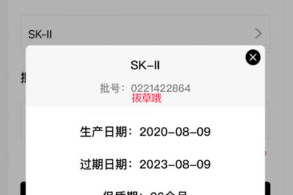 sk-ii限量版神仙水怎么看日期.