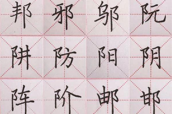 台字部首是什么偏旁结构.