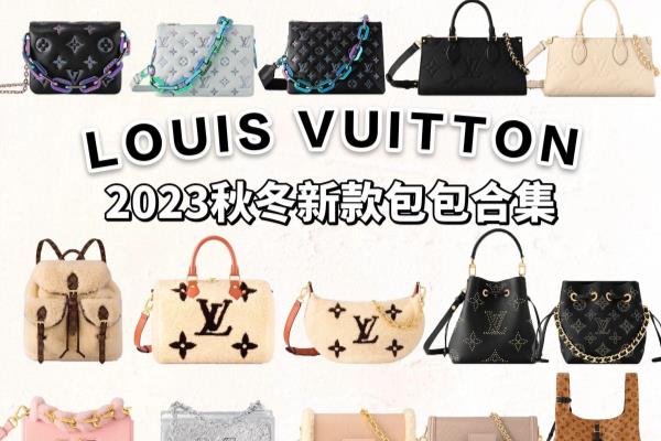 lv最新款女包2023图片价格.