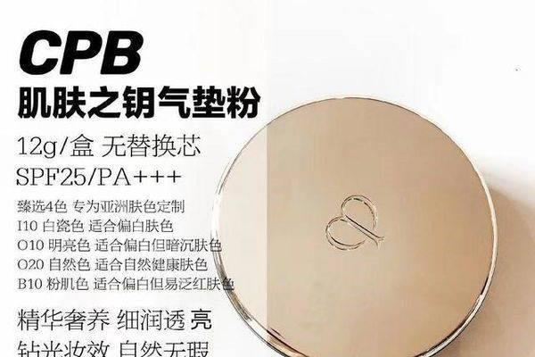 cpb钻石气垫清爽和滋润的区别.