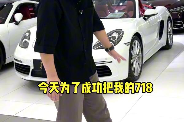 保时捷博斯特和718哪个好.