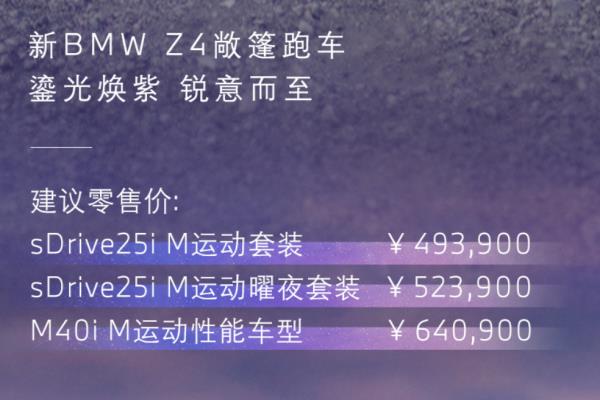 宝马z4系敞篷跑车报价及图片大全.