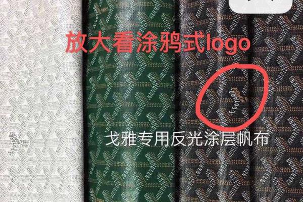 狗牙包包是什么牌子goyard.