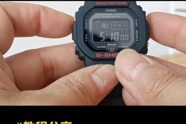 卡西欧g-shock手表怎么关闭闹钟.