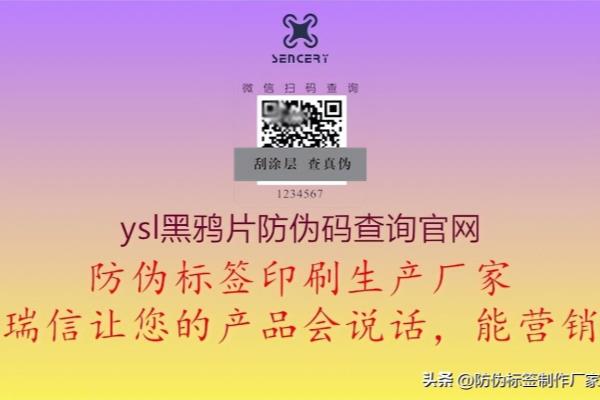 ysl口红防伪码查询在哪查