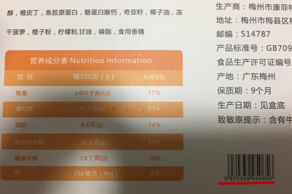 食品条形码690到697哪个好.