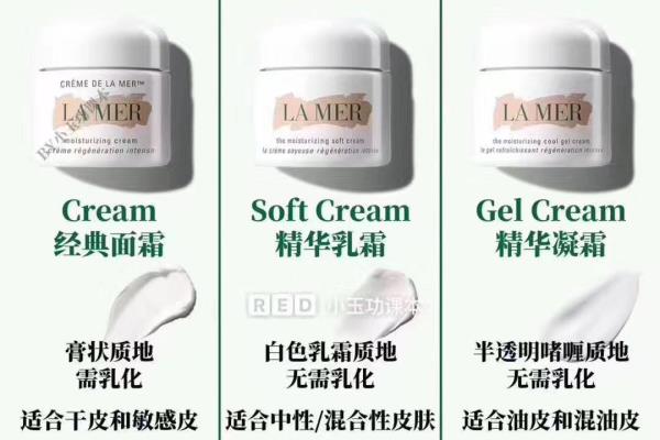 lamer精华面霜和乳霜哪个好