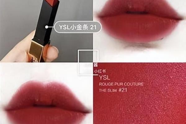 ysl是什么牌子的口红