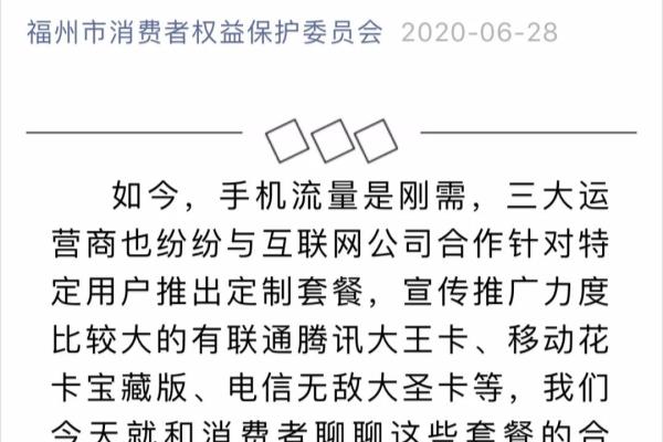 19元流量卡有什么猫腻.