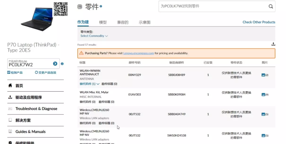 怎么看Thinkpad是不是原机(16)