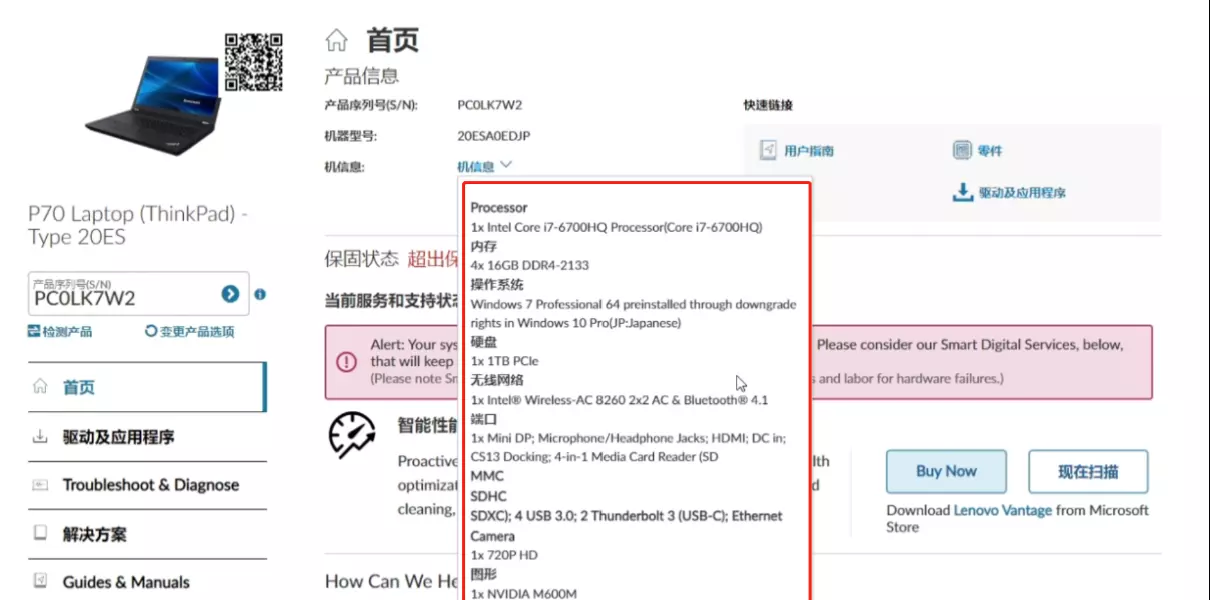 怎么看Thinkpad是不是原机(18)