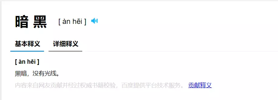 暗黑美学是什么意思(2)