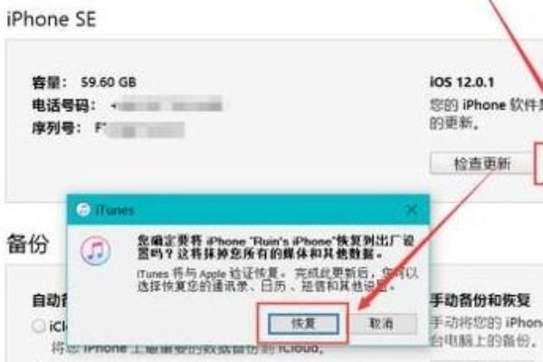 itunes怎么恢复iphone